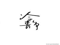 淮安浩后刚信息技术有限公司